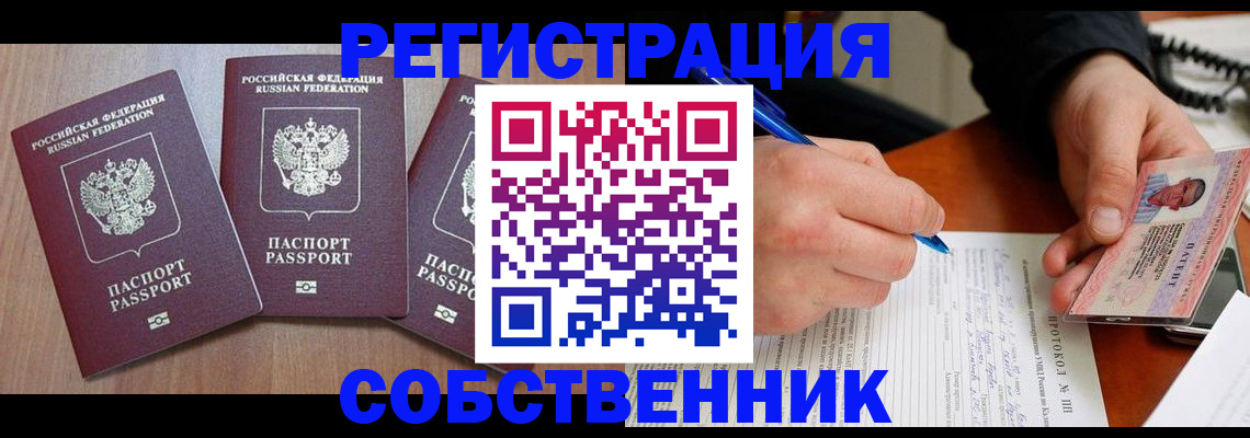 прописка гарантия в Сургуте