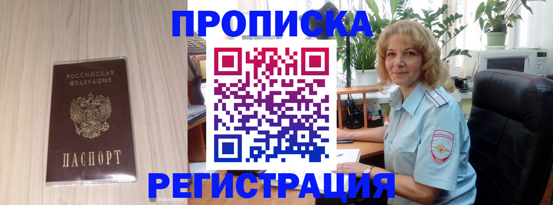 прописка штамп в Сургуте