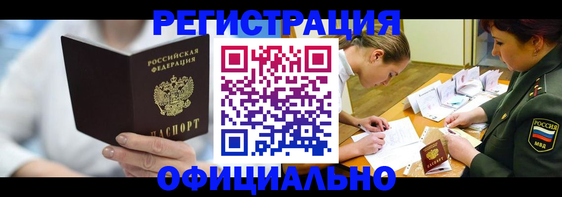 прописка в Сургуте
