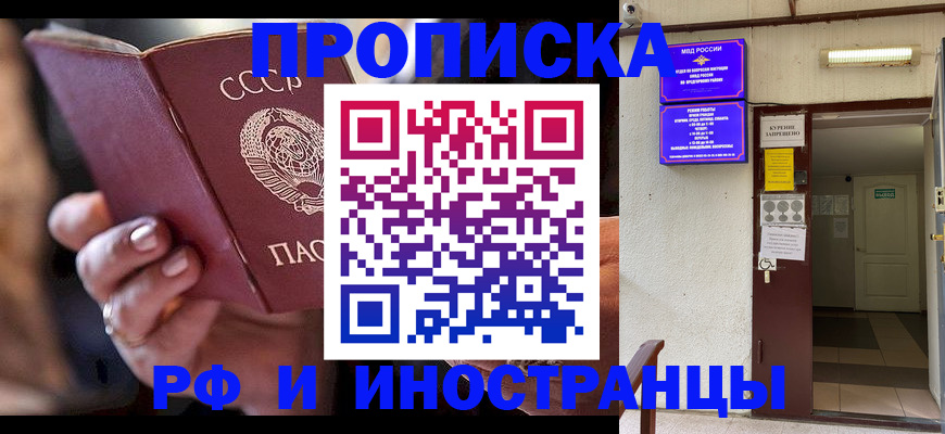 прописка штамп в Сургуте