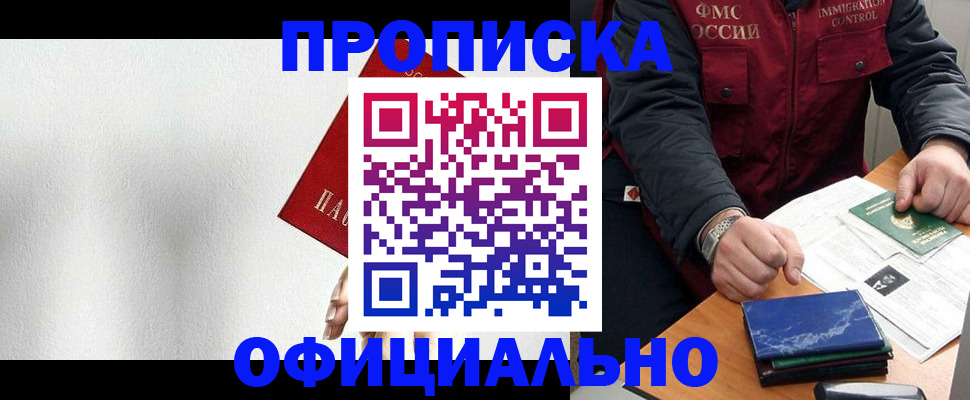 прописка от собственника в Сургуте