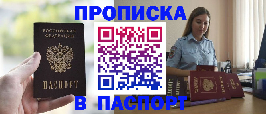 прописка в Сургуте
