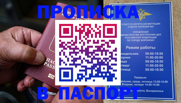 прописка для военкомата в Сургуте