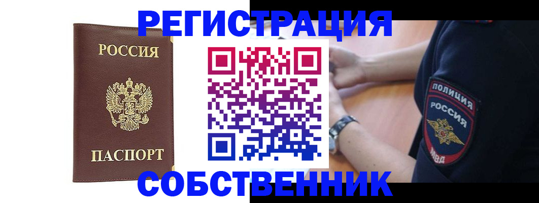 временная прописка в Сургуте